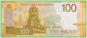 Россия: введена в обращение новая банкнота номиналом 100 рублей выпуска 2022 года.
