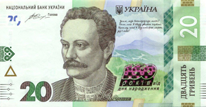 Украина: Памятная банкнота номиналом 20 гривен образца 2016 года