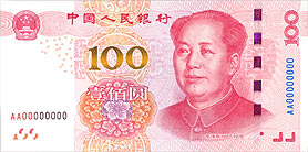 Китай: вводится в обращение новая банкнота номиналом 100 юаней